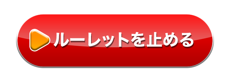 回転をゆるめる